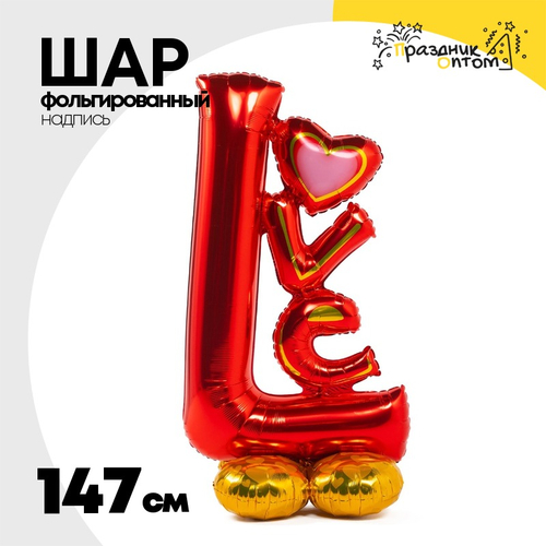 Шар фольгированный Надпись "Love" 147 см (Красный)