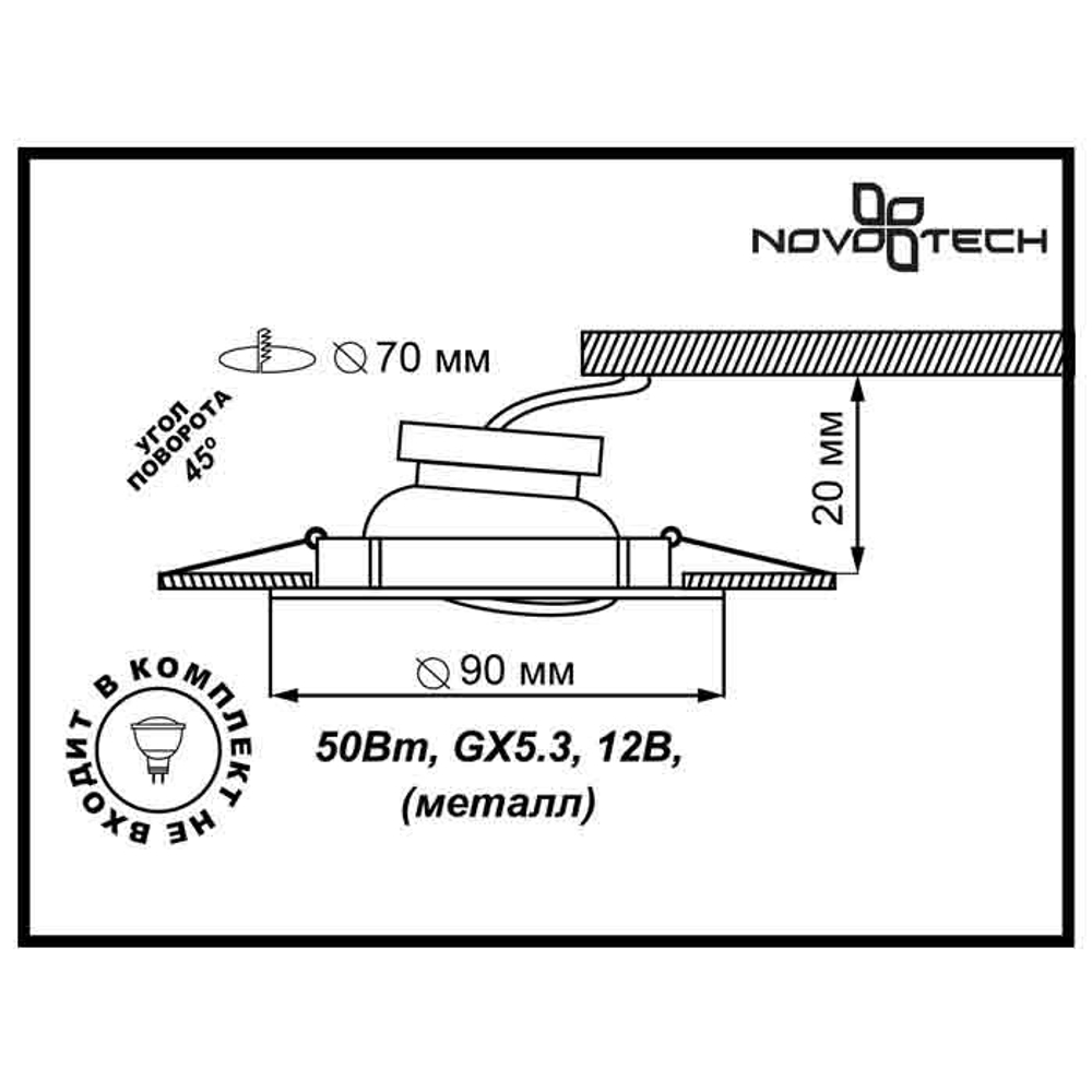 Встраиваемый светильник Novotech 369693