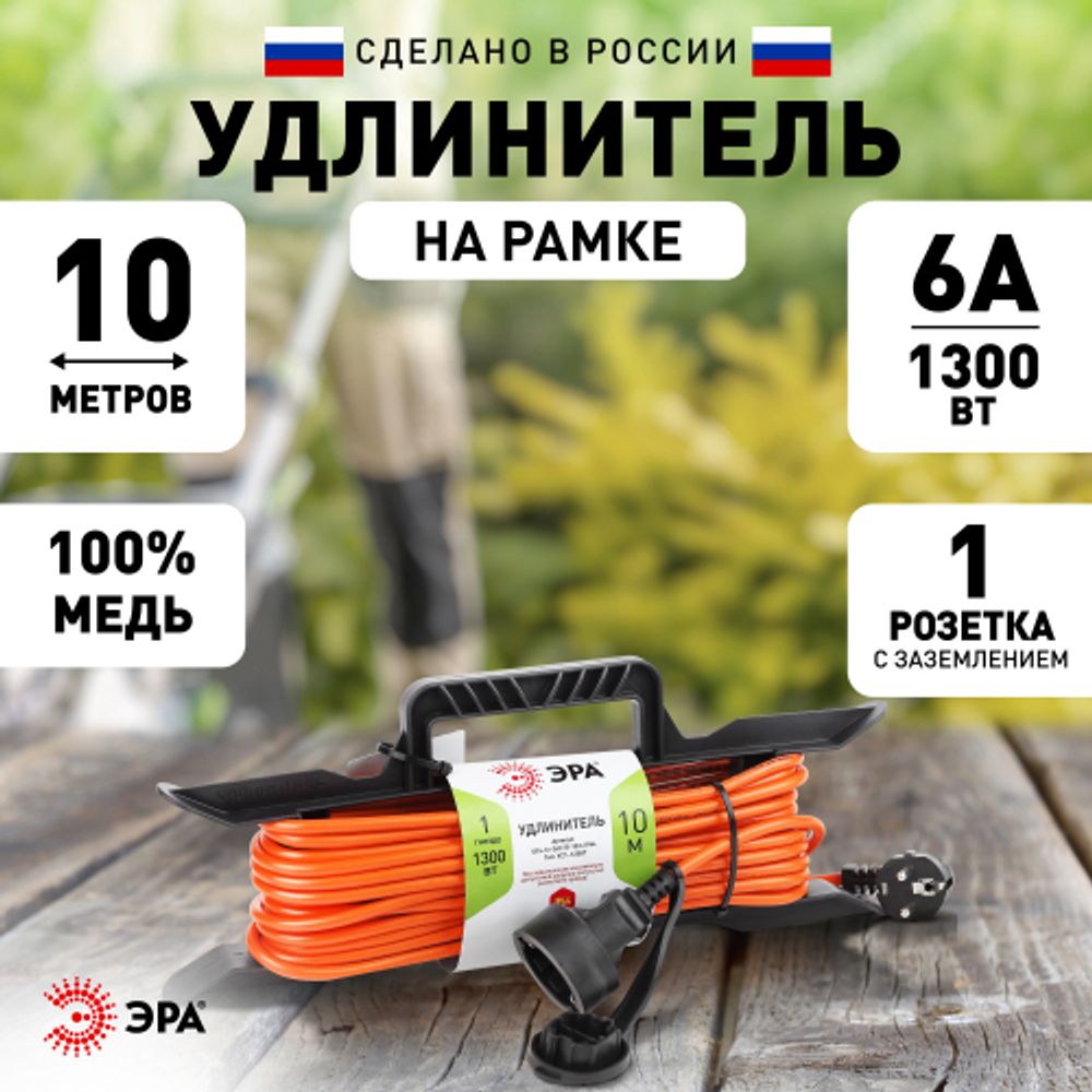 Удлинитель силовой ЭРА UFx-1e-3x0.75-10m на рамке c заземлением 1 розетка 10м ПВС 3x0.75мм2 | Электротовары