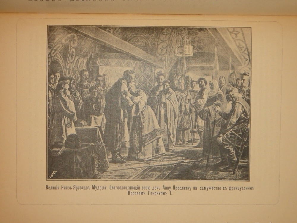 "Русские моряки во Франции. Октябрь 1893 года". Издание Евгения Васильевича Богдановича. 1894 г.