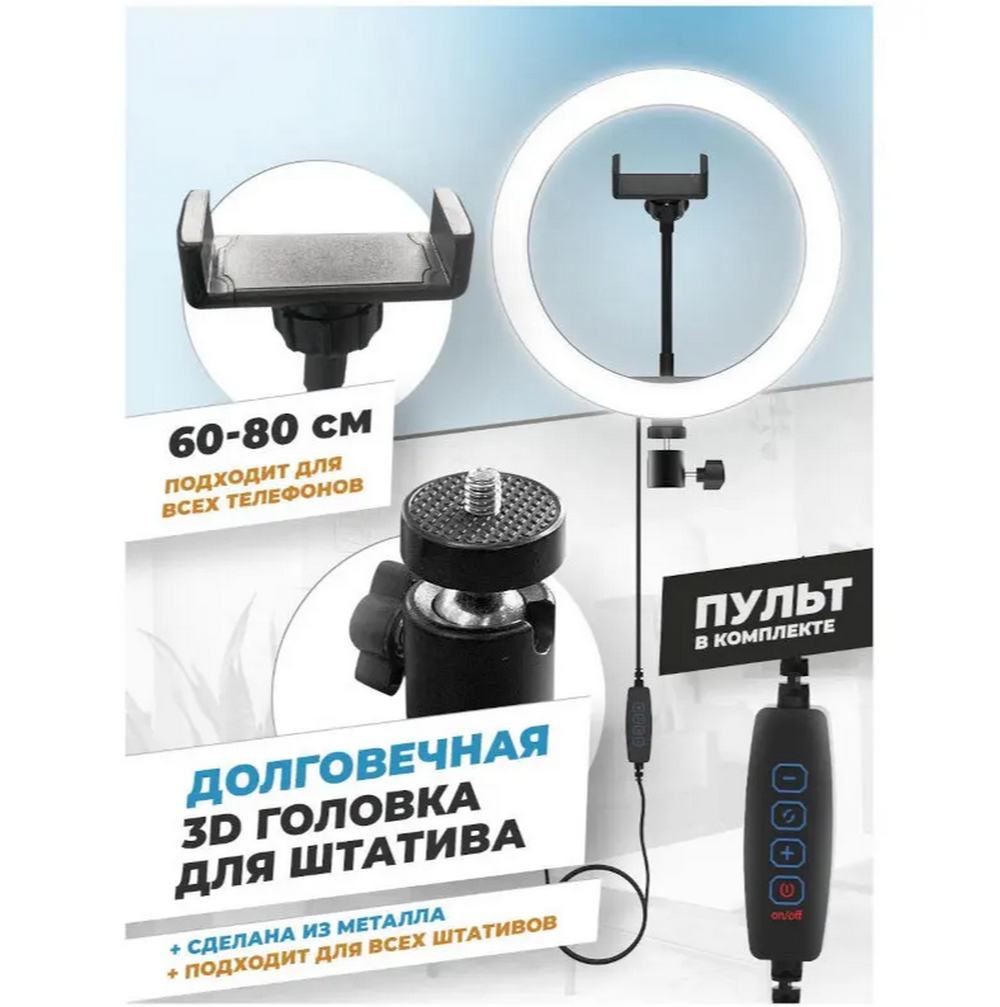 Кольцевая лампа Ritmix RRL-262 "26см."