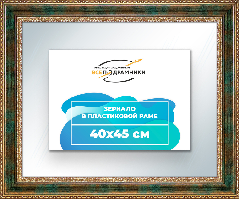 Зеркало настенное в раме 40x45