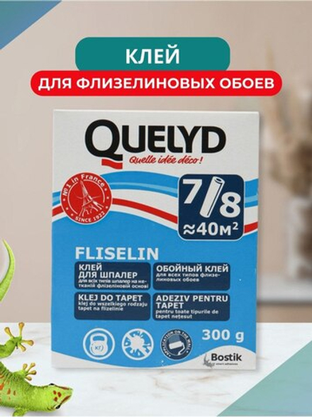 Клей Quelyd 300гр