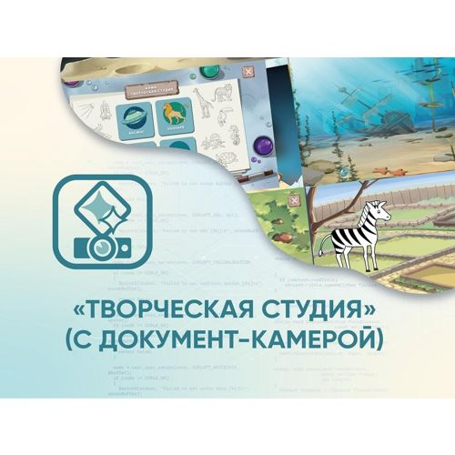 Программное обеспечение АЛМА Творческая студия (с документ-камерой)