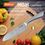 Нож MAESTRO цельнометалл Mallony MAL-01M сантоку