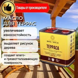 Масло с твёрдым воском для Террас 2.5л, цвет натуральный
