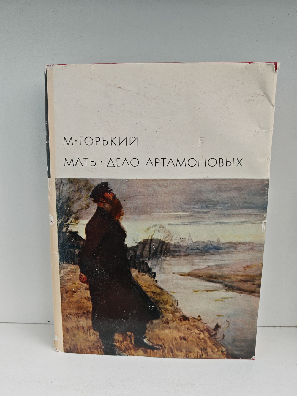 Мать. Дело Артамоновых