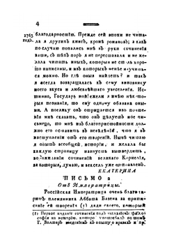Переписка Российской императрицы Екатерины второй с г. Вольтером. Часть 1 | М. Антоновский