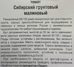 Томат Сибирский Грунтовый малиновый 20 шт СМТ-128