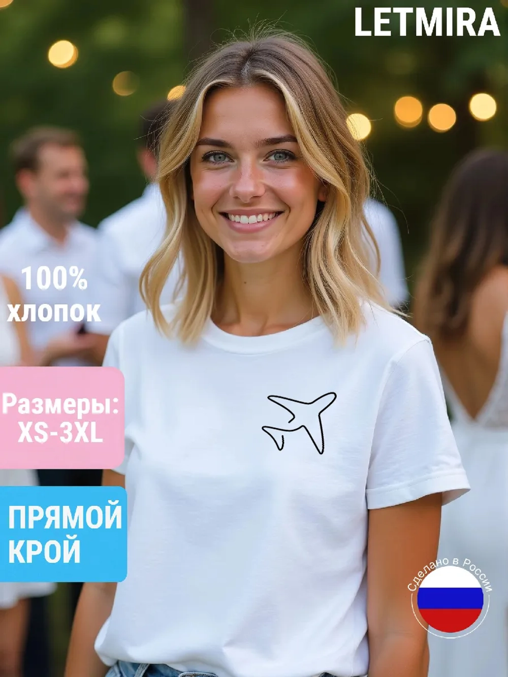 Футболка с надписью Самолет