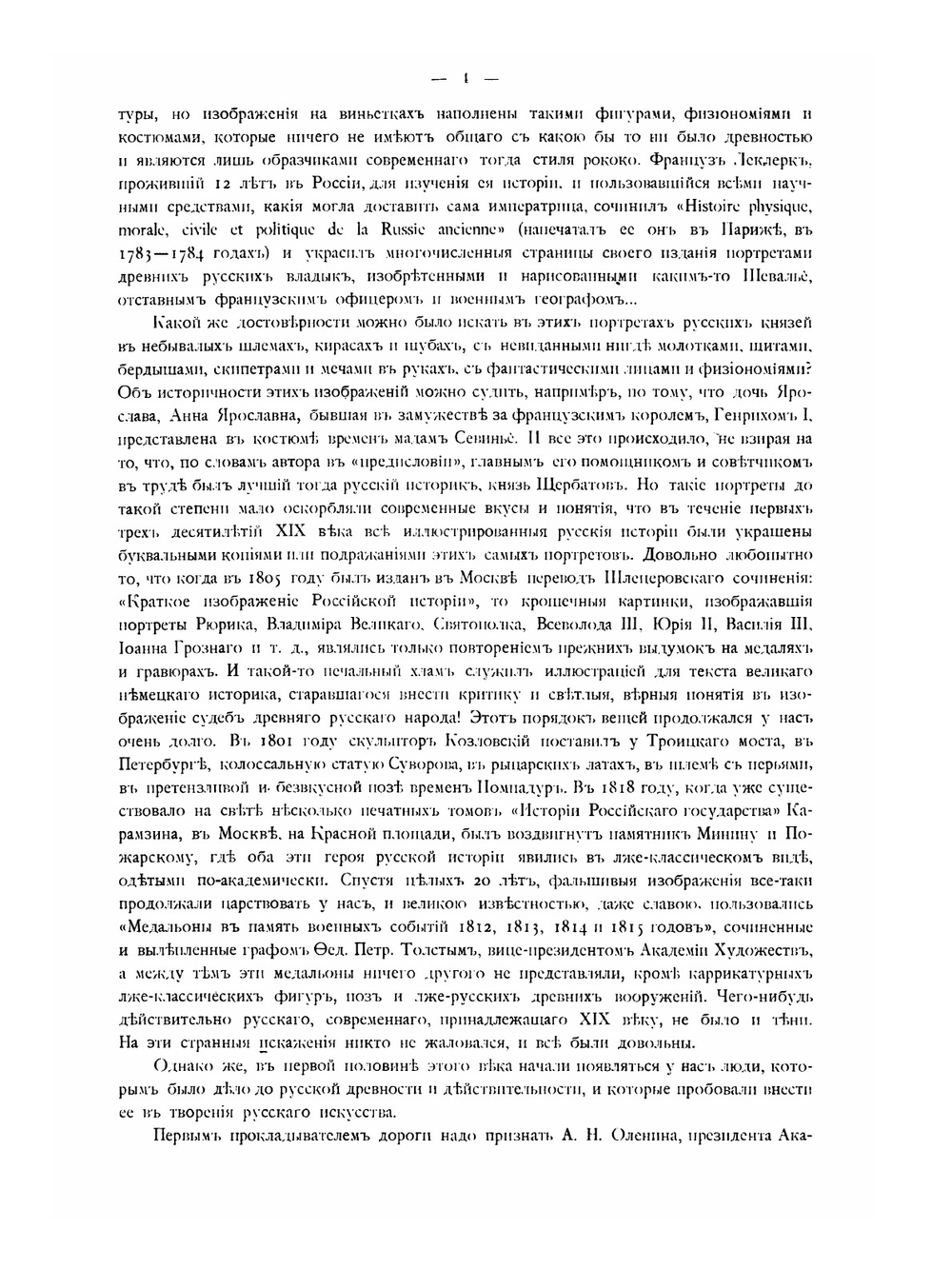 Миниатюры некоторых рукописей византийских, болгарских, русских, джагатайских и персидских | В.В. Стасов