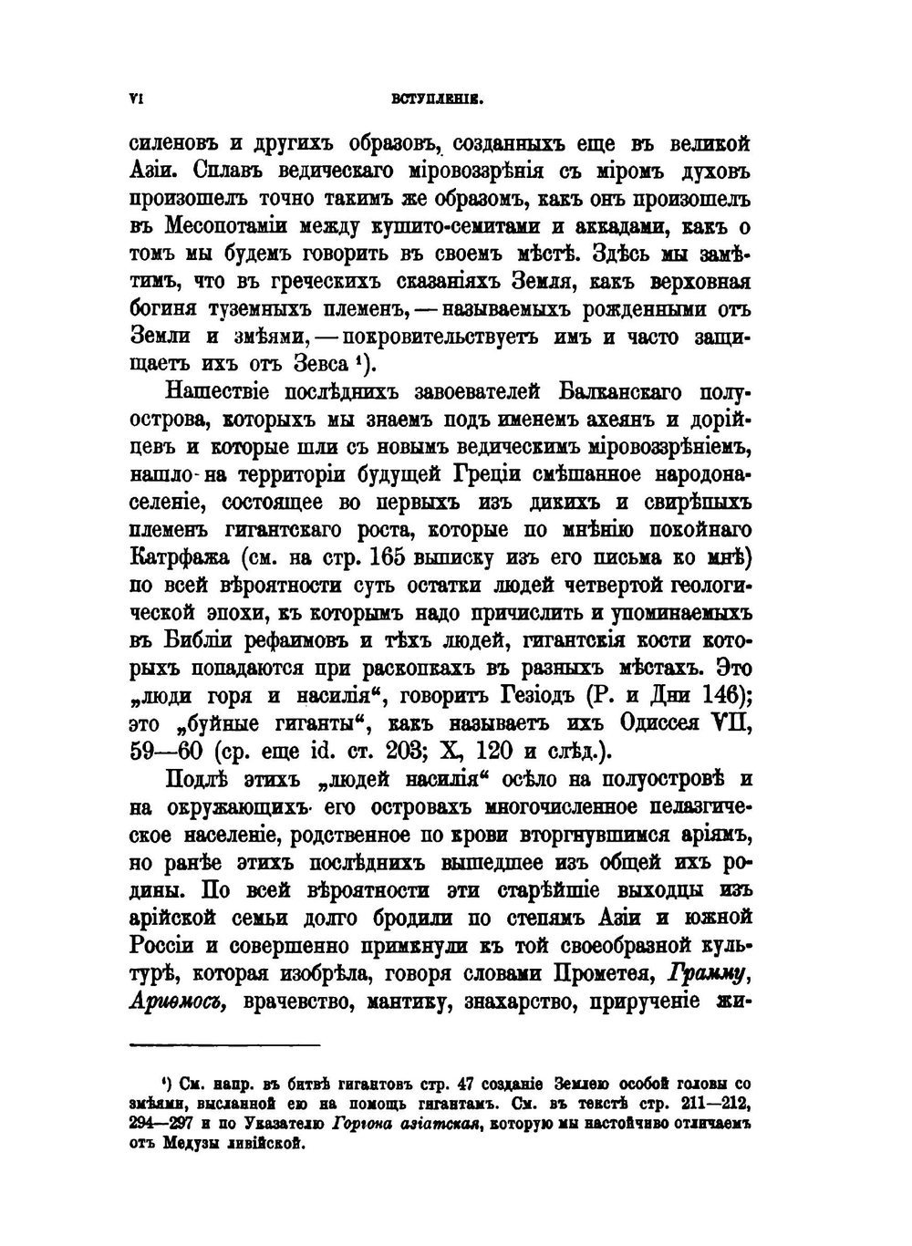 Теогония Гезиода и Прометей | Г. Властов
