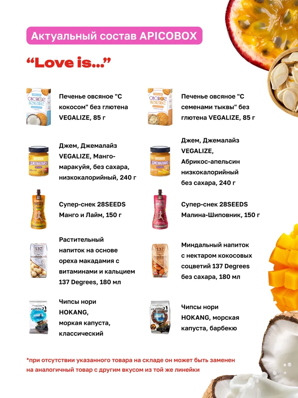 Подарочный набор APICO BOX "Love is"