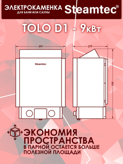 Электрическая печь для бани и сауны STEAMTEC Tolo D-1 (9 кВт) встроенное управление