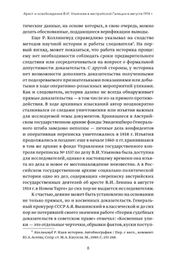 Арест и освобождение В. И. Ульянова (Ленина) в австрийской Галиции в августе 1914 года. Источниковедческое исследование | Александр Дюков