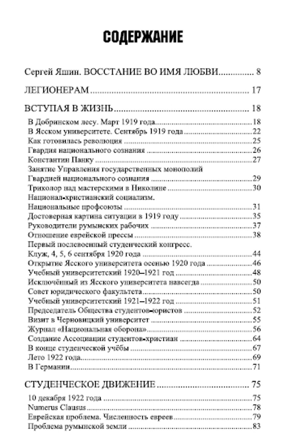 Моим легионерам. Корнелиу Кодряну. Категория 1