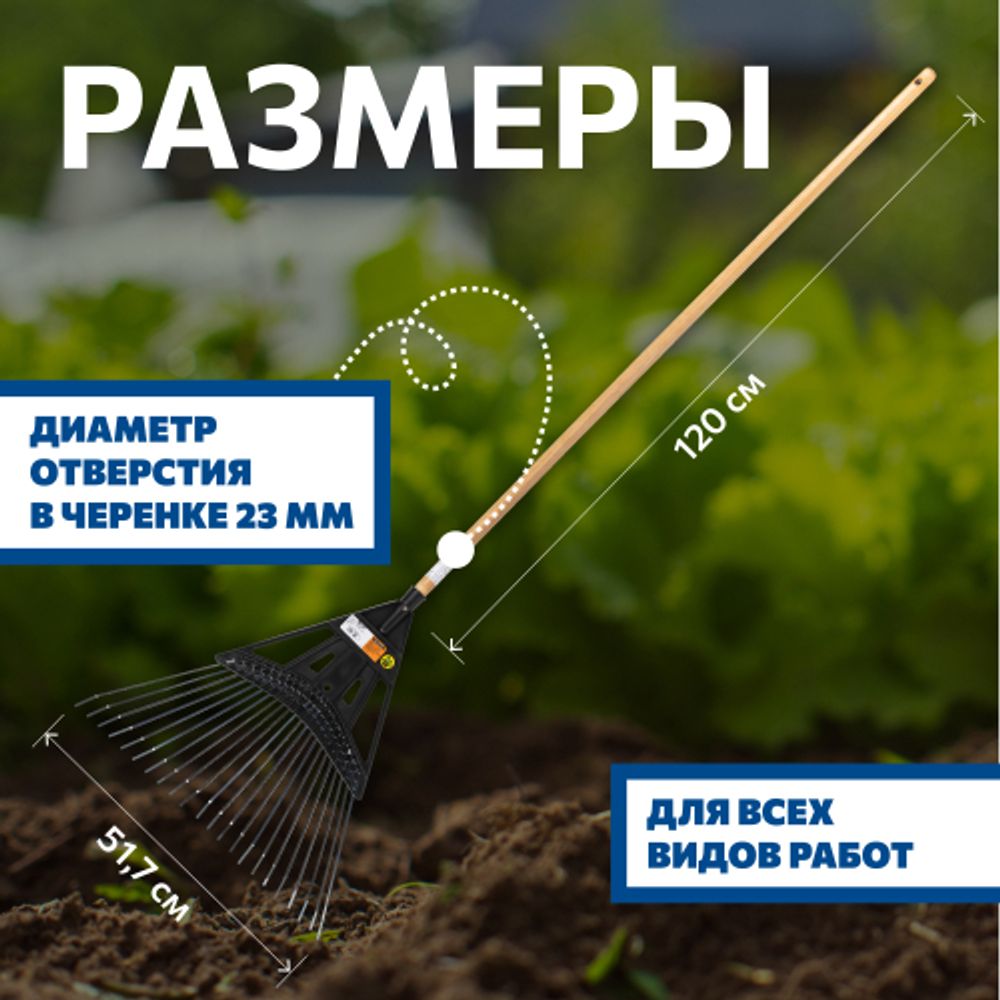 Грабли Tramontina 77845724 садовые для листьев рукоятка эвкалипт | Tramontina