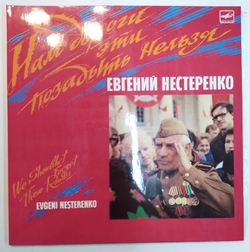 Евгений Нестеренко Нам Дороги Эти Позабыть Нельзя