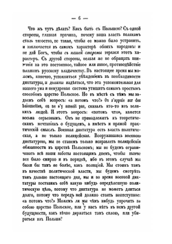 Положение и задача России в Царстве Польском | А.Ф. Гильфердинг