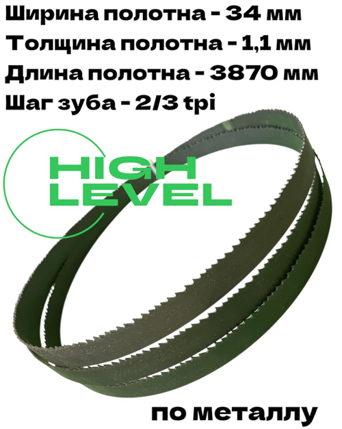 Полотно ленточное по металлу 3870х34х1,1 мм 2/3 tpi для PILOUS ARG 330