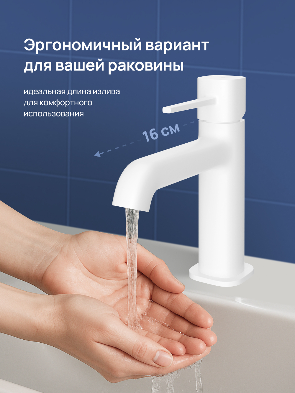 Смеситель для раковины STWORKI Эстерсунд S31010WH матовый белый