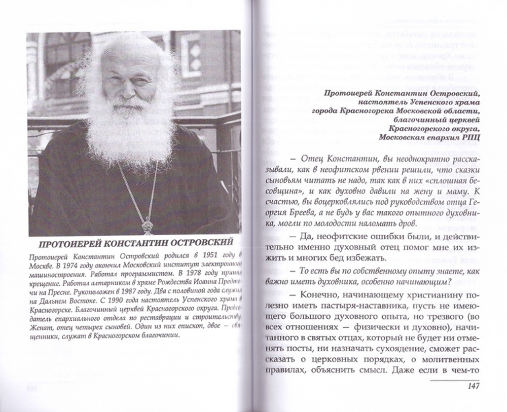 Духовники о духовничестве. Леонид Виноградов