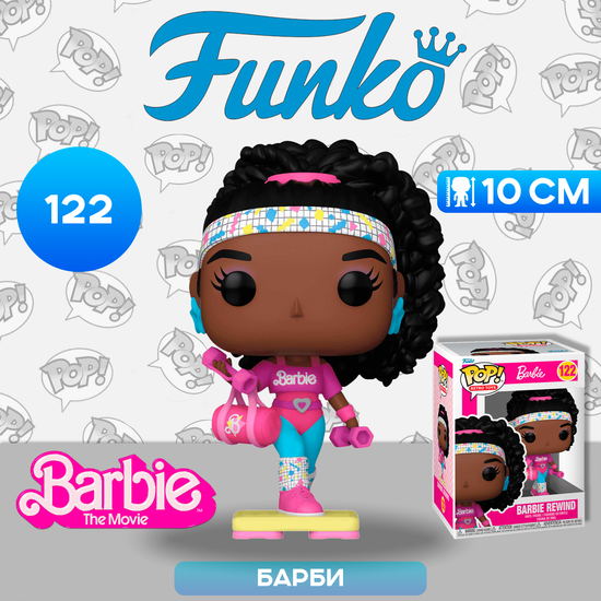 Фигурка Funko POP! Retro Toys Barbie Barbie Rewind (122) 67453 / Фигурка Фанко ПОП! по мотивам фильма "Барби", Барби