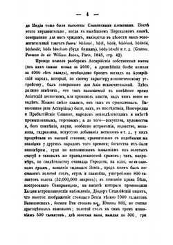 Объяснение ассирийских имен | Лукашевич Платон Акимович