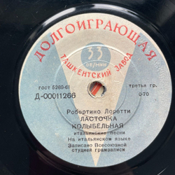 Винтажная виниловая пластинка LP Робертино Лорети Подарок 7 дюймов (СССР 1962)
