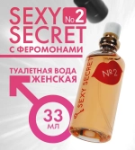 Туалетная вода для женщин "SEXY SECRET №2" 33мл Россия