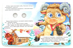 0 ГЛАЗКИ-МИНИ. ЗИМОВЬЕ ЗВЕРЕЙ И