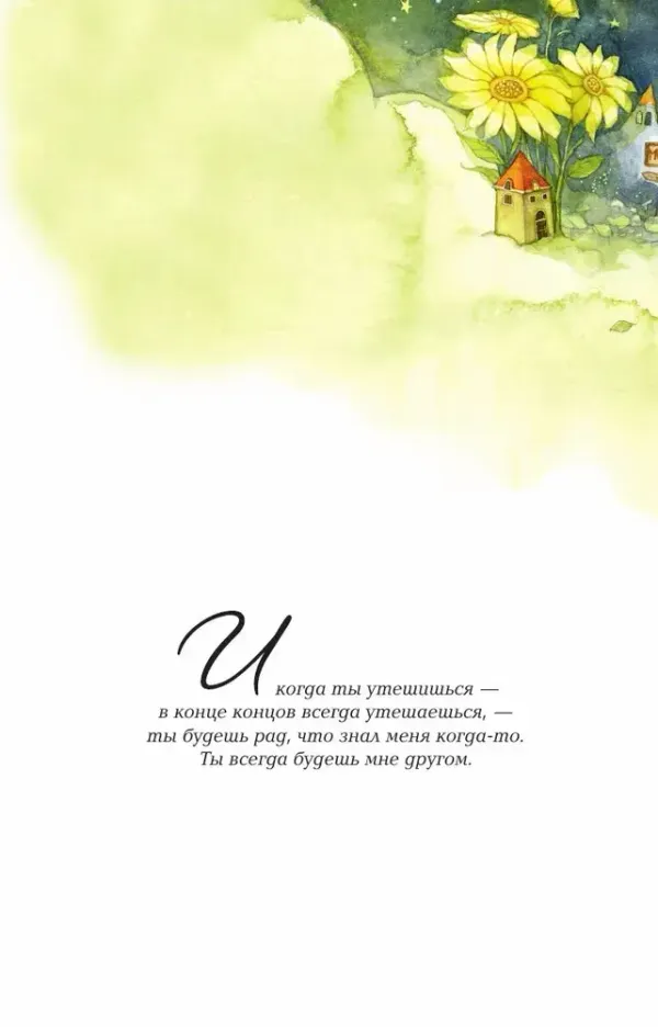 Маленький принц