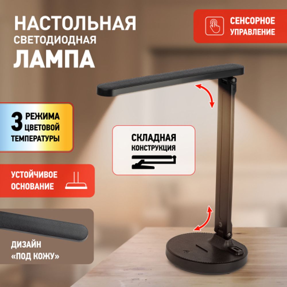 Настольный светильник ЭРА NLED-511-6W-BK светодиодный аккумуляторный черный | Светодиодные настольные лампы