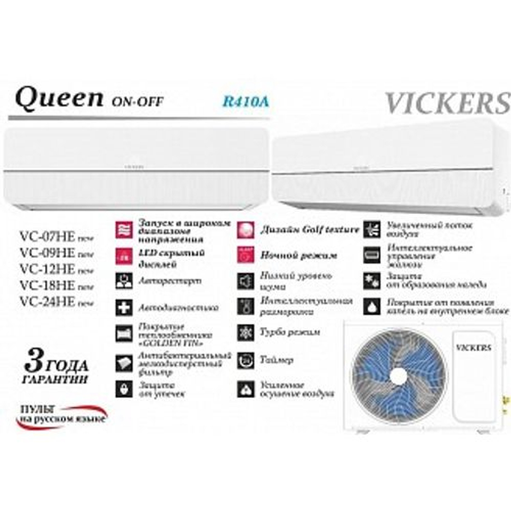 Сплит-система настенная Vickers Queen VC-24HE