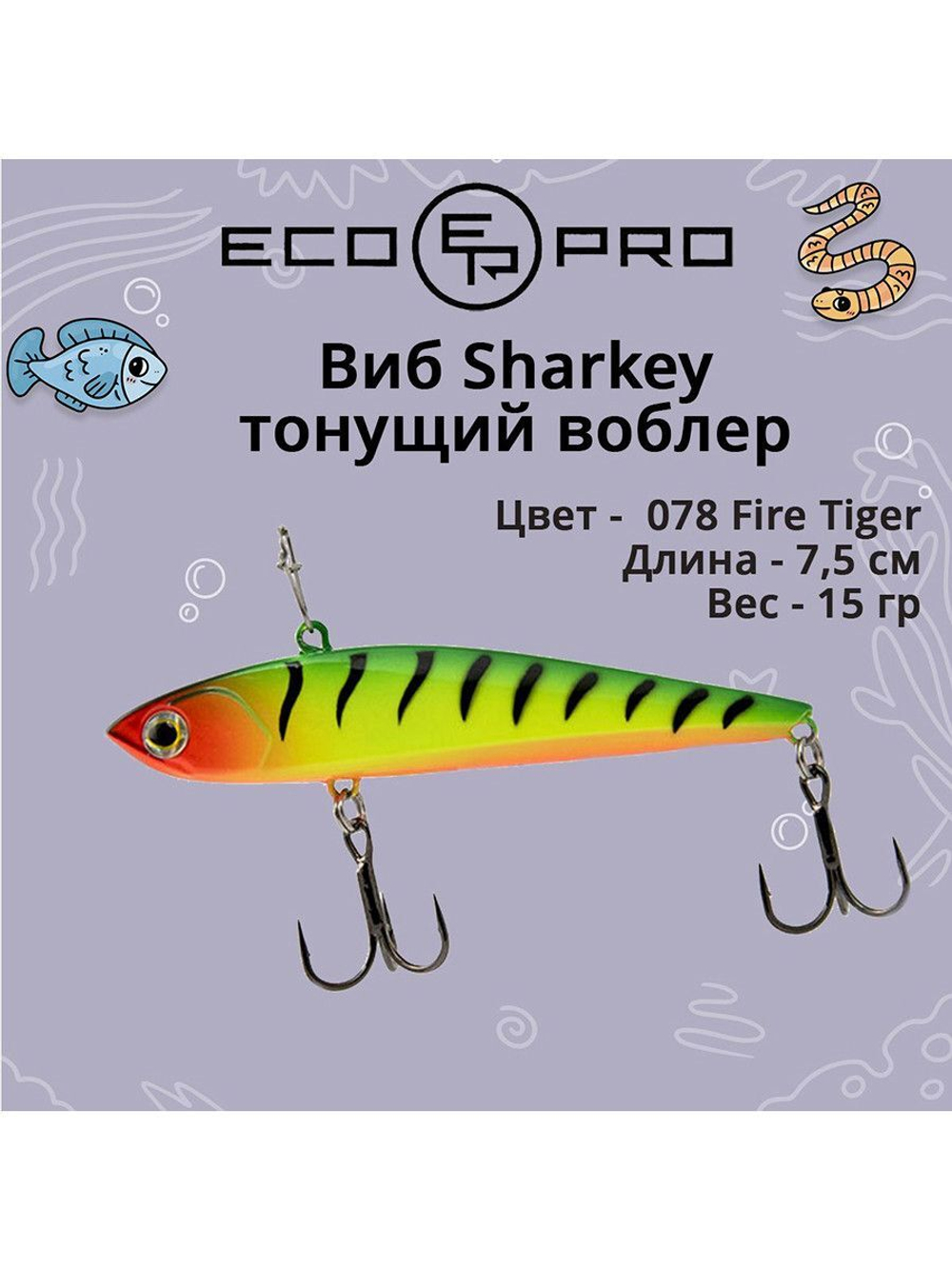 Виб (тонущий воблер) для зимней рыбалки Sharkey 75мм 15г