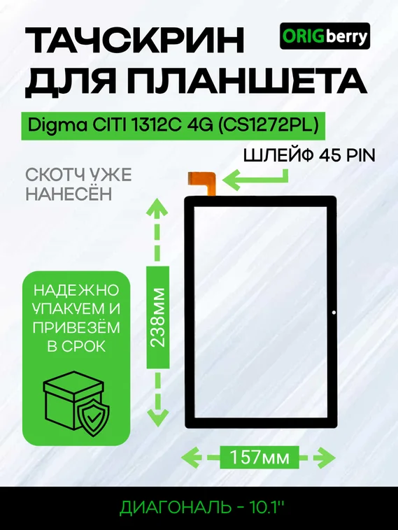 Тачскрин для Digma CITI 1312C 4G (CS1272PL) (Черный)