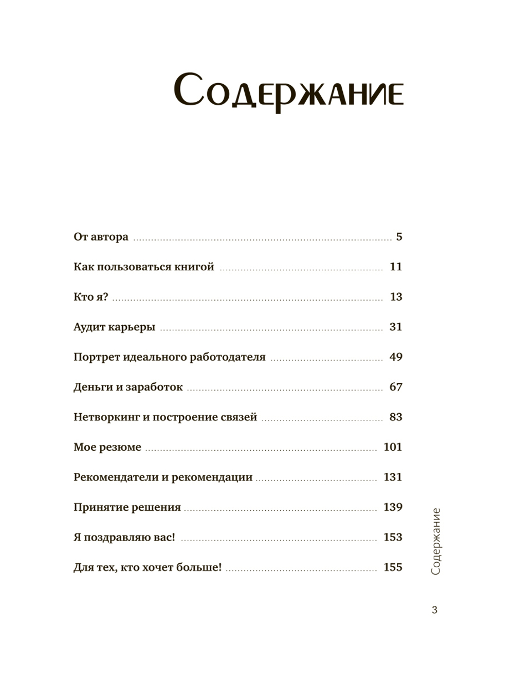 О карьере и трудоустройстве.Как найти себя и начать действовать. Книга-коучинг