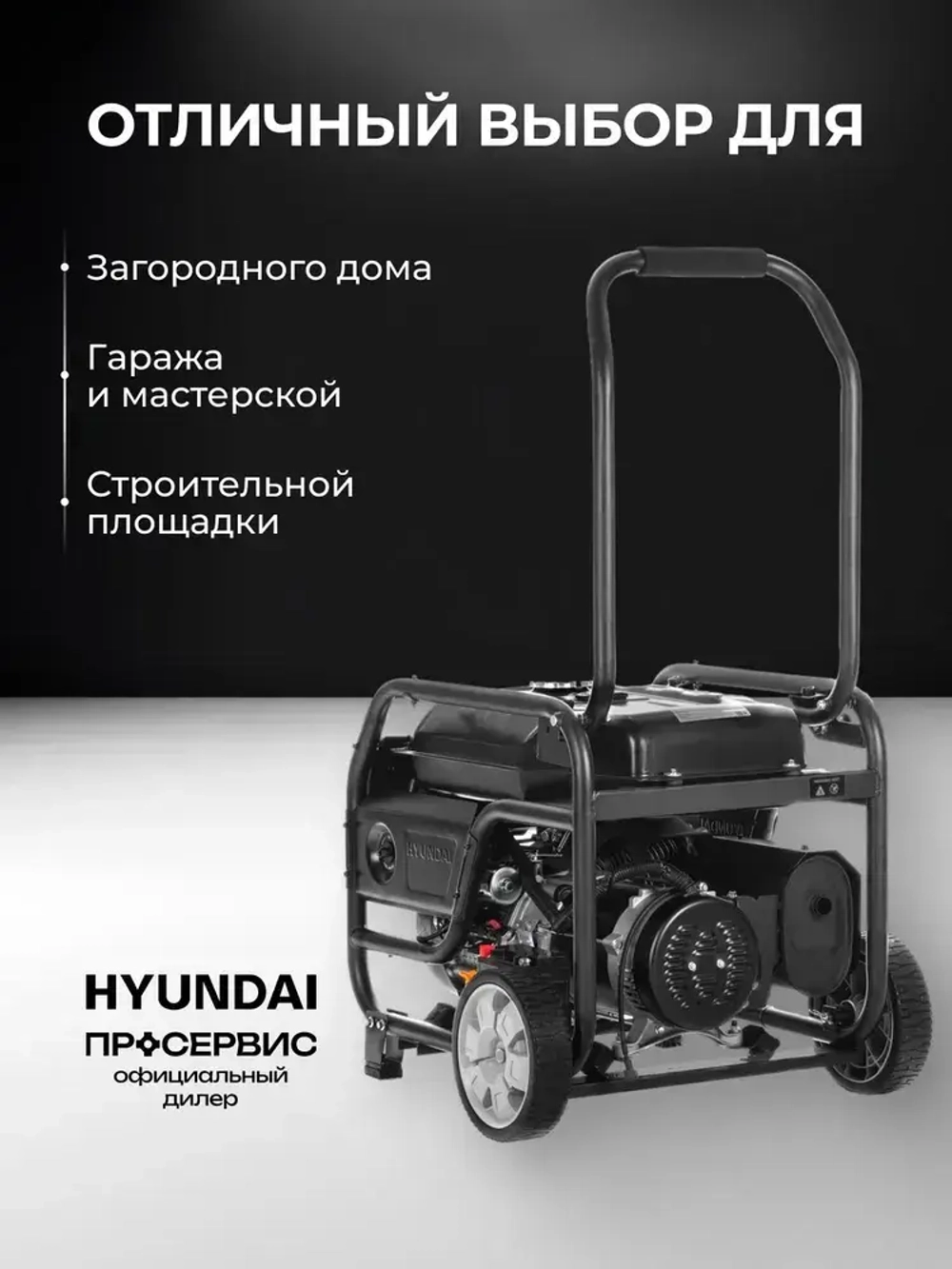 Генератор бензиновый Hyundai HHY 10050FE ATS 8 кВт, с встроенным блоком автозапуска и автоматической регуляцией напряжения, электростанция 99 кг