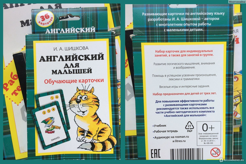И.А.Шишкова. Английский для малышей. Обучающие карточки. 36 карточек.