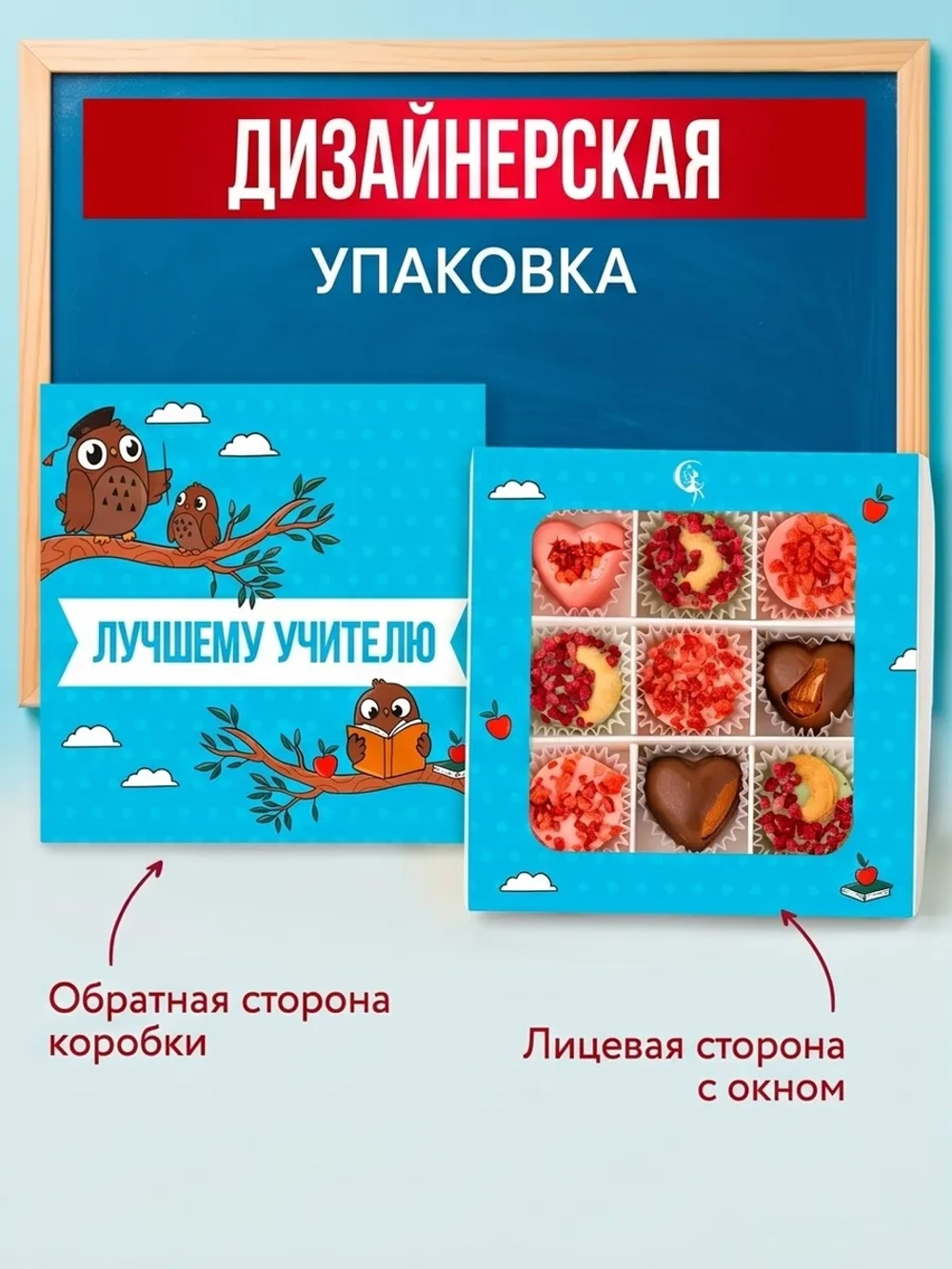 Конфеты шоколадные Лучшему учителю набор подарочный