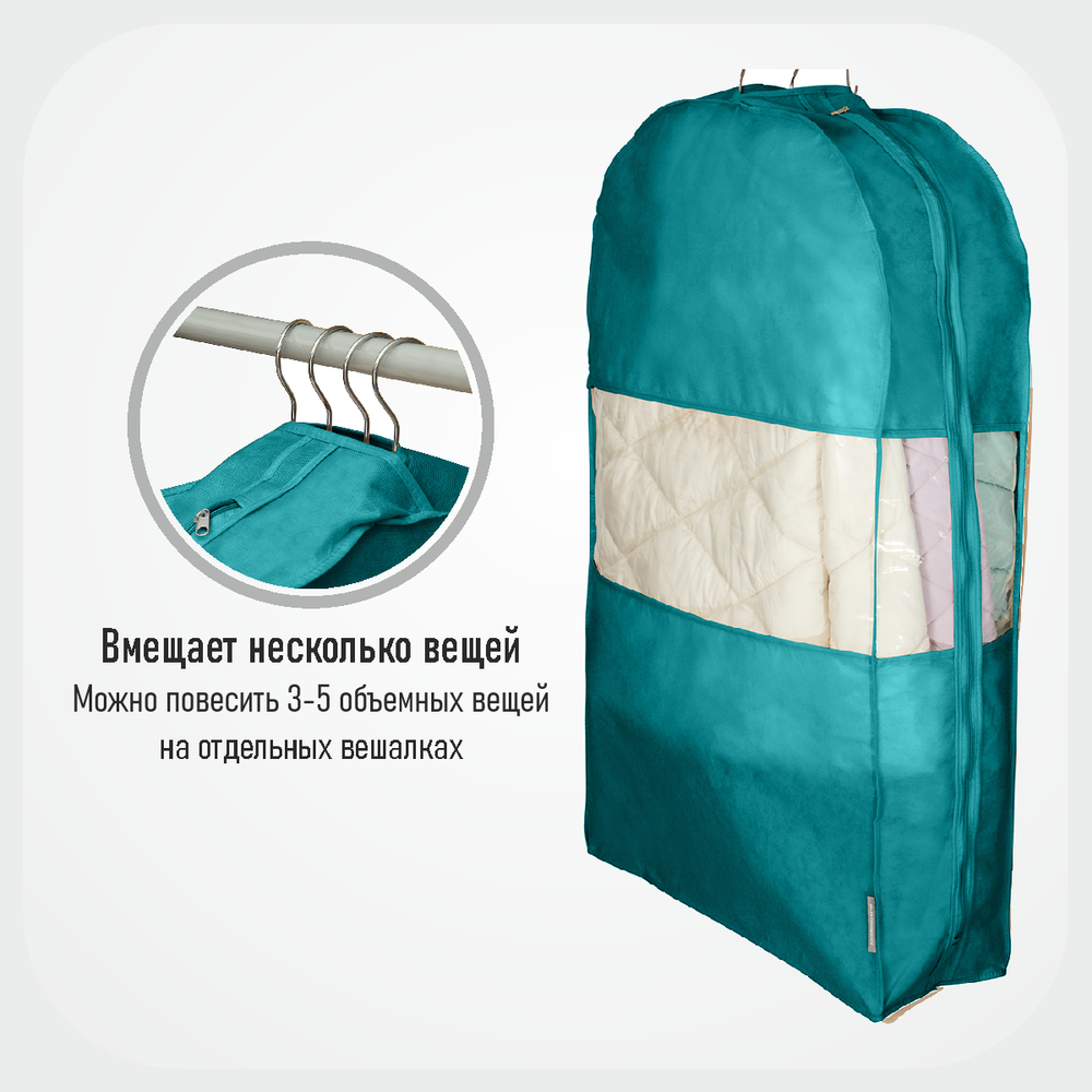 Чехол для одежды двойной короткий 100х60х20 см, Милан