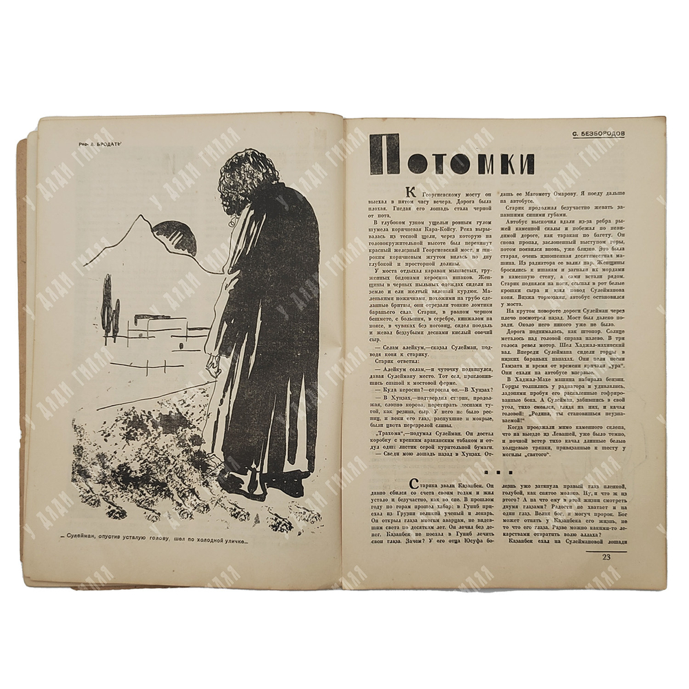 30 дней. Журнал. Иллюстрированный ежемесячник. 1933. № 1. М.: ГИХЛ, 1933.-