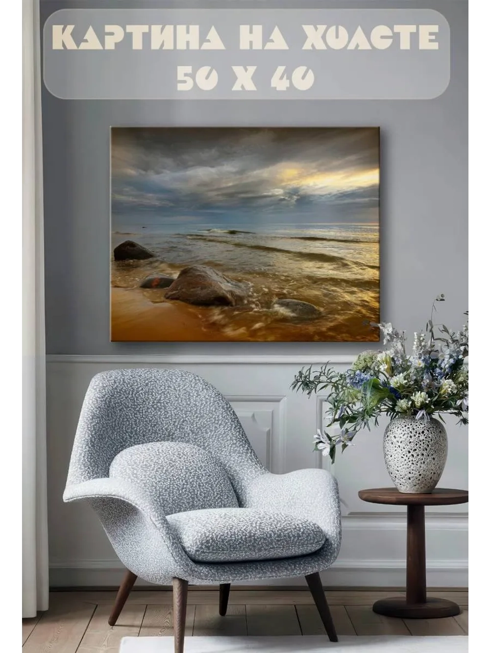 Картина на стену 40 X 50 Море