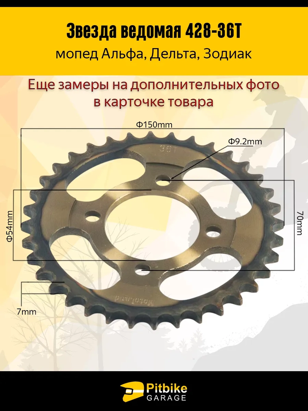 + t Звезда ведомая задняя для мопеда Альфа (428-36)