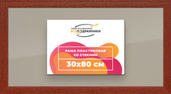 Рамка 30x80 для постера и фотографий