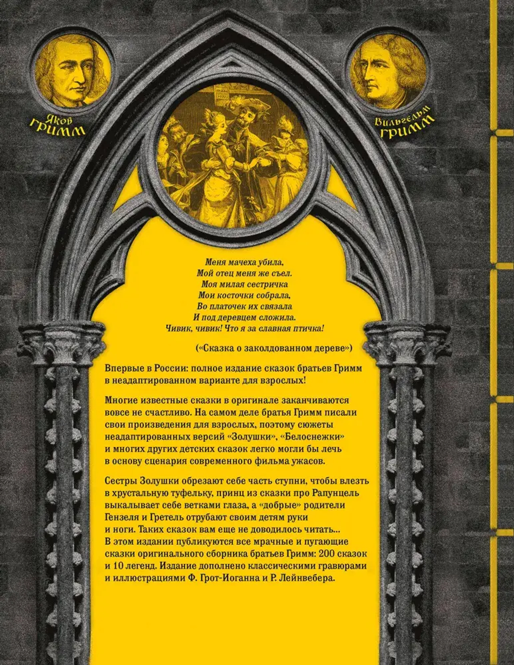 Настоящие сказки братьев Гримм. Полное собрание в одном томе (элитный переплет со шнурком; закрашенный обрез)