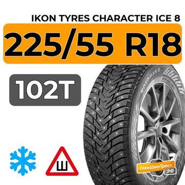 Ikon Tyres Character Ice 8 SUV 225/55 R18 102T XL шип.