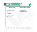 Ветеринарная диета Monge VetSolution Cat Diabetic Диабетик для кошек при сахарном диабете 1,5 кг