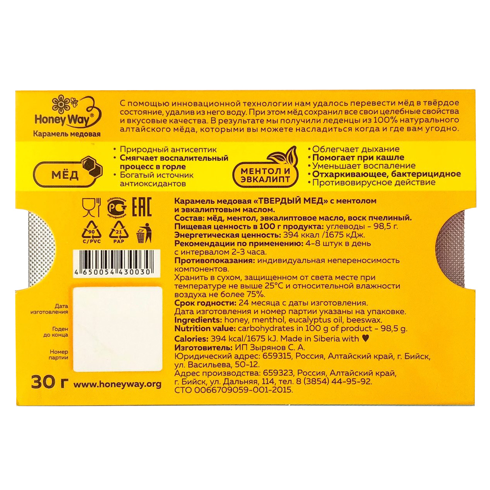 Карамель медовая твердый мёд, с ментолом и эвкалиптом / 30г (Honey Way)