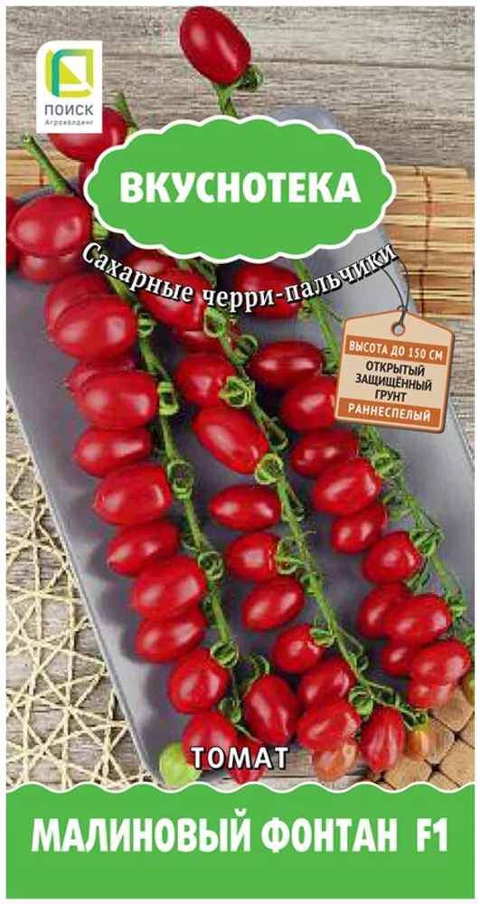 Семена Томат Малиновый фонтан F1 (цв 10шт)